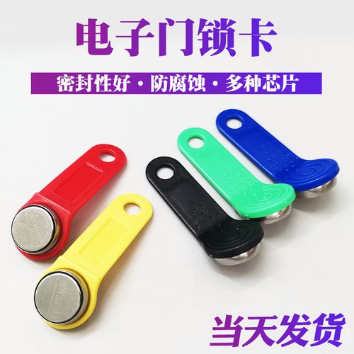 rw1990多功能tm纽扣卡 ds1990a 加密智能卡 信息钮tm卡门锁钥匙