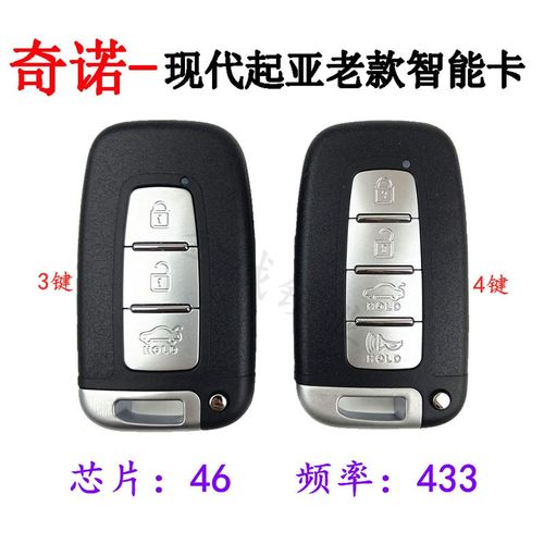 适用老款现代起亚智能卡索八 朗动 k5智跑索兰托遥控钥匙