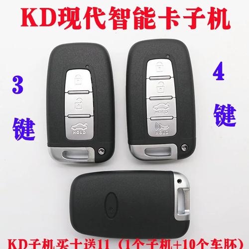kd-za04现代款智能卡子机 3键 4键智能卡子机 kd生成智能卡子机