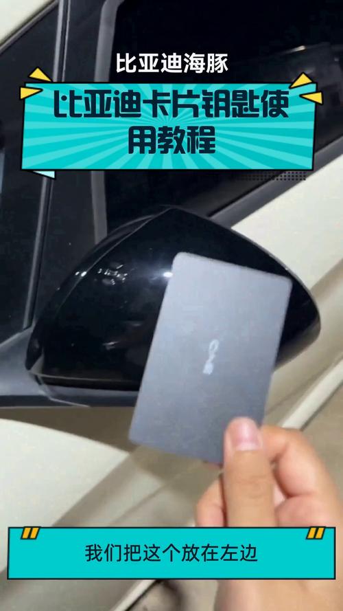 比亚迪卡片钥匙使用教程
