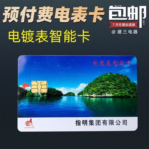 指明电表智能充电卡dssy预付费dtsy450电表ic购电卡电能卡ddsy450