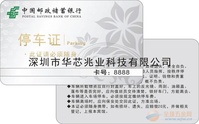 停车场停车卡那里可以做