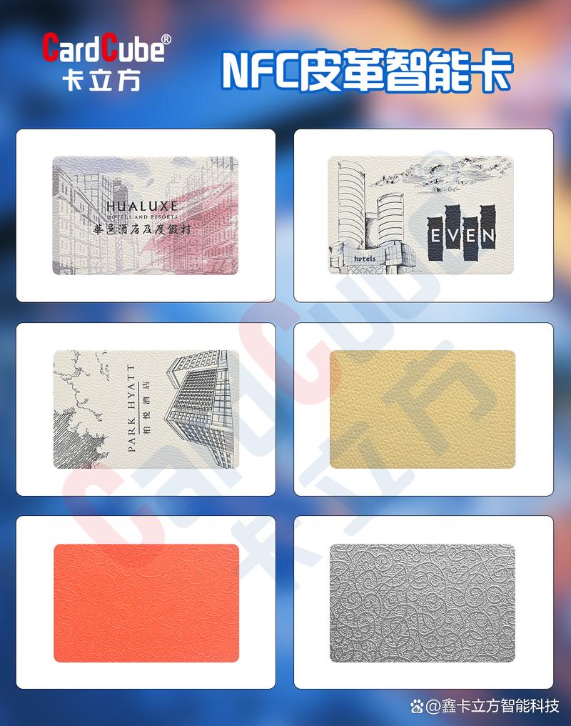 革故鼎新,薄至1mm!卡立方集团nfc皮革智能卡,定义高端智联新美学