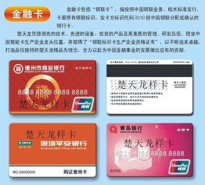广东楚天龙智能卡 